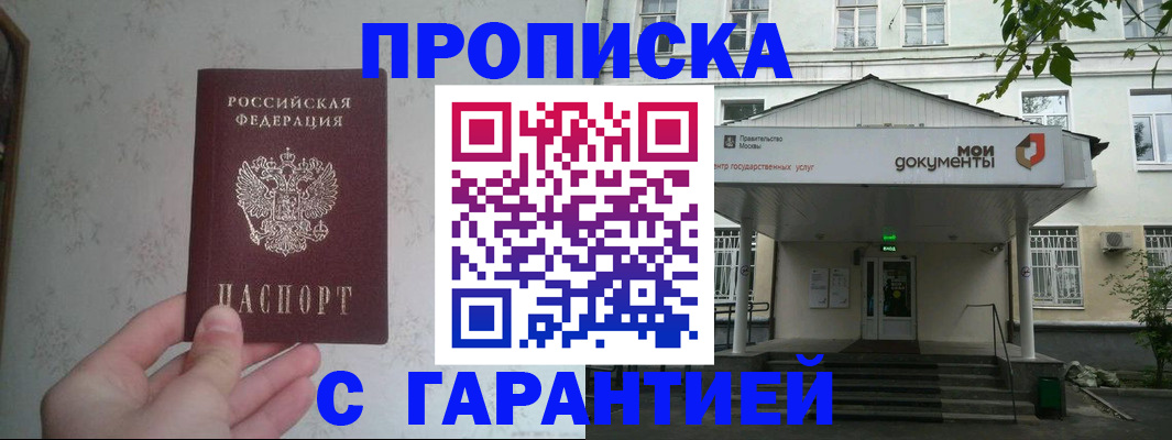 временная регистрация для школы в Шагонаре