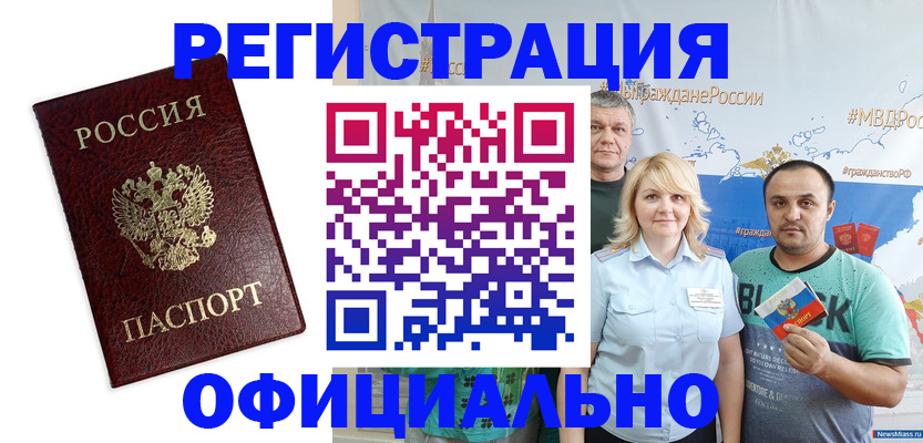 временная регистрация надежно в Шагонаре